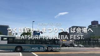 Access from Tsukuba station つくば駅からまつりつくば会場へ [upl. by Brantley]