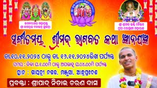 🔴Live Prabachan Bhagawat Katha  Day 7  By Nitai Charan Das  Mandasa Andra Pradesh [upl. by Stephens]