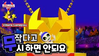 quot무quot 작아도 강하네요 빌런즈 로봇 배틀 로얄 게임 플레이 무 3 villains robot battle royale game play [upl. by Ileray987]