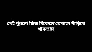 Bangla black screen status video  bangla lyrics videoTikTok status sad status video welcome [upl. by Pegg]