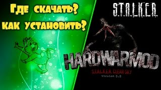 STALKER HARDWARMOD V32 или quotТрудная войнаquot  Где скачать Как установить [upl. by Goles]