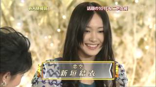 Aragaki Yui  Japan Academy Prize 2008 Koizora  Sky of Love [upl. by Orfurd393]