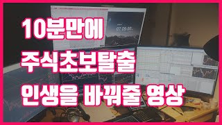 이영상 하나로 당신도 차트 분석 할 수 있습니다 주식 입문 초보 공부방법 주식사는법 주식차트보는 방법 필수영상 [upl. by Laux]