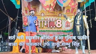 khanna Singh Chauhan ki nautanki bindaganj raebareli शर्त भरी समशीर भाग 8nautanki [upl. by Essex785]