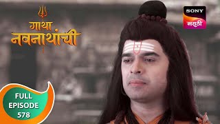 Gatha Navnathanchi  गाथा नवनाथांची  Ep 578  Full Episode  26th March 2023 [upl. by Downall]