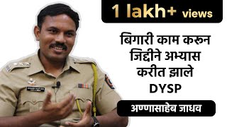 Full Interview with DYSP Annasaheb Jadhav  SOCIAL MIRROR [upl. by Cynthia424]