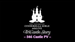 『THE IDOLMSTER CINDERELLA GIRLS 4thLIVE TriCastle Story』PV第4弾 [upl. by Ivah]