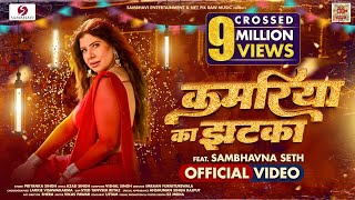 KAMARIYA KA JHATKA  OFFICIAL VIDEO  FEAT SAMBHAVNA SETH  PRIYANKA SINGH  BHOJPURI SONG [upl. by Ellenaej]