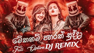 2024 Full Option  DJ NONSTOP  Sinhala New Remix  Sinhala Songs Collection  Dj Nirosh Remix [upl. by Ainuj]