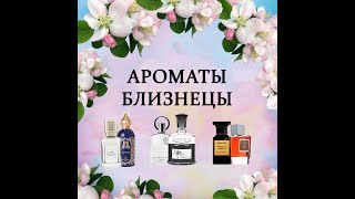 Ароматыдвойники Creed Silver Mountain Water vs Montale Boise Fruite [upl. by Aushoj]