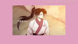 만개화 Full Bloom  Ahn Ye Eun Thai ver Cover [upl. by Ariuqahs]