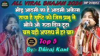 dhirajkant Top 5 Bhajan  दिल को सुकून देने वाला भजन  भोले ओ भोले  एक साथ 5 भजन का आनंद लीजिए [upl. by Kate713]