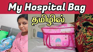 Whats in my Hospital Bag  2nd baby delivery bag arrangements [upl. by Legin]