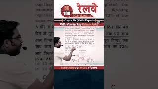 Gagan Pratap  रेलवे का फार्मूला  ytshort gaganpratapmaths railway ralwayexames mathtricks [upl. by Nibroc]