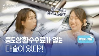 급전때문에 보험해지 안해도 되는 이유 보험계약대출 보험챗💬 EP17 [upl. by Flossy]