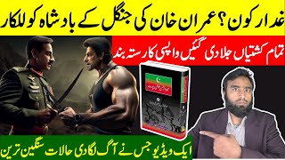 Imran Khan Goes All Guns Blazing The War Has Gone To A Whole New Level [upl. by Franci]