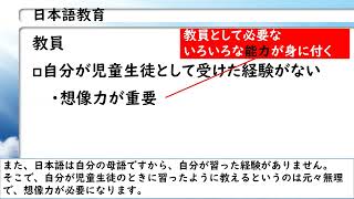 横浜国立大学教育学部日本語教育専門領域紹介（2024年度オープンキャンパス） [upl. by Warga]