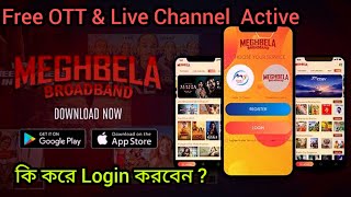 How Active Meghbela Broadband Free OTT  How to Login Meghbela Broadband App  Santanuok Bangla [upl. by Rex]