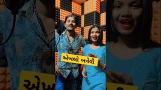 એખલો બનેવી  narvat rathva new timli 2024  Sandip Rathva and Narvat rathva reels video [upl. by Airoled]