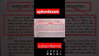 upbordexamdate 2025 यूपी बोर्ड सेंटर लिस्ट अभी नोटिस आई UP BOARD CENTER LIST 2025 BOARD [upl. by Nomolos]