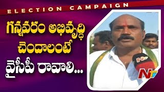 YCP MLA Candidate Yarlagadda Venkata Rao Face to Face  Gannavaram  NTV [upl. by Eciened]