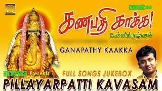 Ganapathi Kaakka  Unnikrishnan  Pillayarpatti Kavasam [upl. by Ettenor]