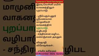 03 Nov 2024  Tomorrows Tamil Panchangam tamil devotional public sunday tomorrow panchangam [upl. by Hendrick]