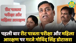 PCC चीफ Govind Singh Dotasra ने युवाओं की मांग को लेकर Bhajan Lal सरकार को घेरा dotasarabhajanlal [upl. by Carpio]