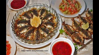 عمل سمك السردين بطريقتين الشيف نادية  Sardines à la marocaine [upl. by Aneleairam]