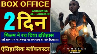 Tumbbad Movie Review Sohum Shah Tumbbad Re Release Tumbbad Box Office Collection tumbbad [upl. by Ettenahc]