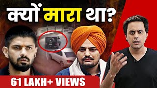 क्यों था Sidhu Moosewala और लॉरेंस बिश्नोई में झगड़ा  Lawrence Bishnoi Latest  RJ Raunak [upl. by Artinahs]