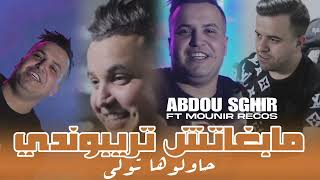 Abdou Sghir 2024 Ft Mounir Recos  Mabghatch Tripondi  حاولوها تولي  Vidéo Music Exclusive [upl. by Beverly370]