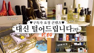 ENG ⭐️채정안TV 스텝의 여배우 아이템 탈탈 털기⭐️ㅣ영양제 향수ㅣ여배우 쇼핑 목록 [upl. by Eirised]