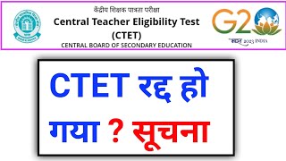 क्या ctet रद्द हो गया ctet December 2024  suprimcort Oder ctet latest news today [upl. by Karame]