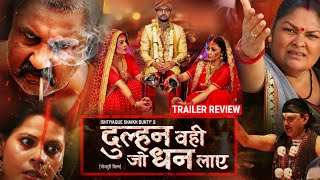 Dulhan Wahi Jo Dhan Laye Bhojpuri Movie  manibhattachariya vikrantsingh STORY EXPLAIN [upl. by Nicolea272]