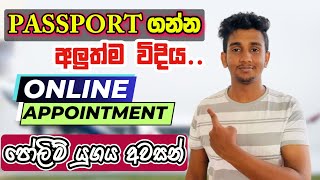 Passport Online Appointment I New Update I How To Create Passport in Sri Lanka [upl. by Elsi]