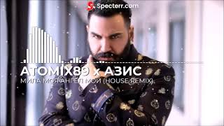 Atomix89 x Азис  Мила моя ангел мой RemixAzis  Mila moia angel moi Atomix89 Remix [upl. by Vashti115]