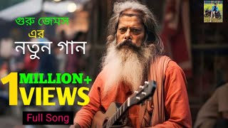 জেমসের নতুন গান 2024 youtubeshorts sad bangladesh [upl. by Danyelle863]