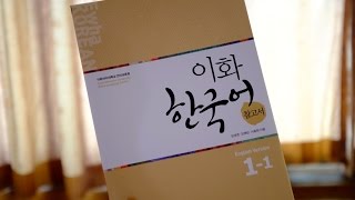 Review Ewha Korean 이화 한국어 Study Guide 11 [upl. by Ainirtak]