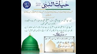 HayaatUnNabi ﷺ  Lecture 6 [upl. by Raddi]