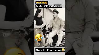 Reels banane wali ladkiya😜😂motivation shortvideo shotrs [upl. by Yrehcaz]