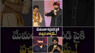 మేమంతా కస్టపడి పైకి వచ్చిన వాళ్ళమే  Jani Master Excellent Words About Sudheer Roja And Rakesh [upl. by Crichton]