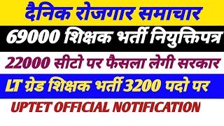 69000 Shikshak Bharti news 22000 seat pr sarkar ka Faisla LT grade bharti 3200 pado par UPTET suchna [upl. by Ahseyi]