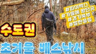 가까운수도권 배스포인트part2Feat청평호bassfishing 배스낚시 낚시 피쉬맥스 기간이즘 [upl. by Mahala233]