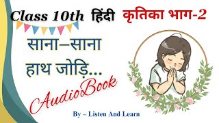 Sana Sana Hath JodiClass 10th HIndi Kritikall Chapter 2 साना साना हाथ जोड़ि Hindi Audiobook [upl. by Prebo]