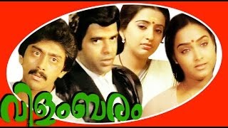 Vilambaram  Malayalam Superhit Full Movie  Balachandra Menon amp Ambika [upl. by Inig]