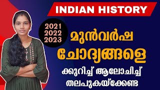 Indian History Previous Year questions  Kerala PSCLDC 2024LGSPSC TIPS AND TRICKS [upl. by Kwasi497]