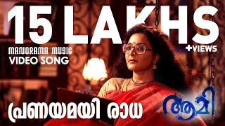 Pranayamayi Radha  AAMI  VIDEO SONG  Kamal  Manju Warrier  M Jayachandran  Shreya Ghoshal [upl. by Utimer]