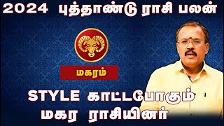 2024 புத்தாண்டு ராசி பலன்  Style காட்டபோகும் மகர ராசியினர்  bwtamil360 [upl. by Ringe]