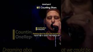 이것이 counting stars 원조 onerepublic 원리퍼블릭 countingstars [upl. by Peterman251]